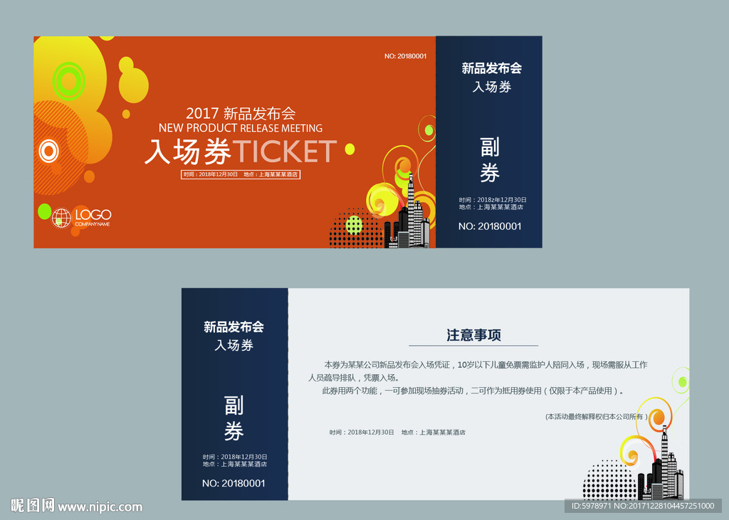 入场券模板 代金券模版 门票