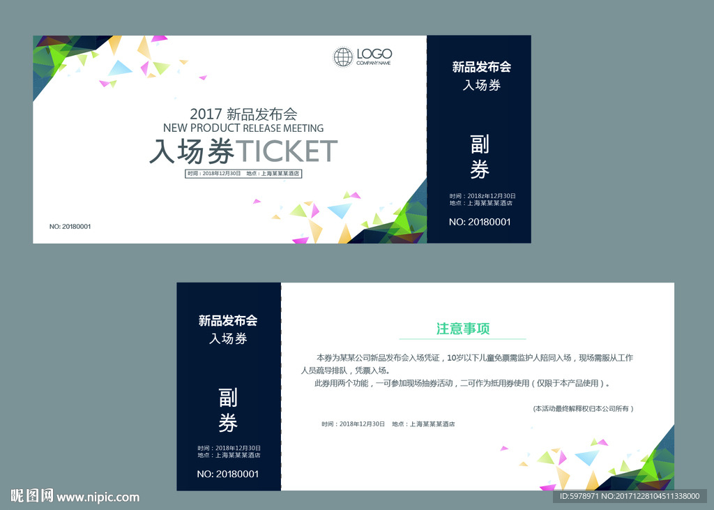 入场券模板 代金券模版 门票