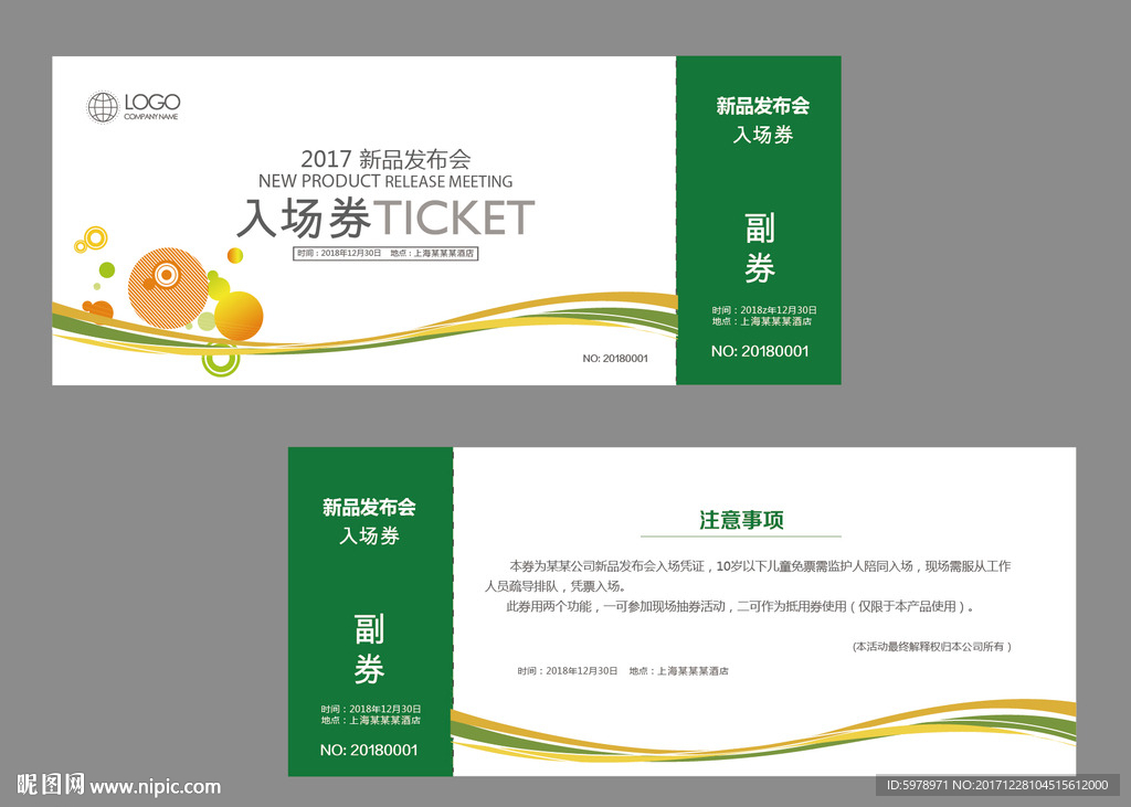 入场券模板 代金券模版 门票