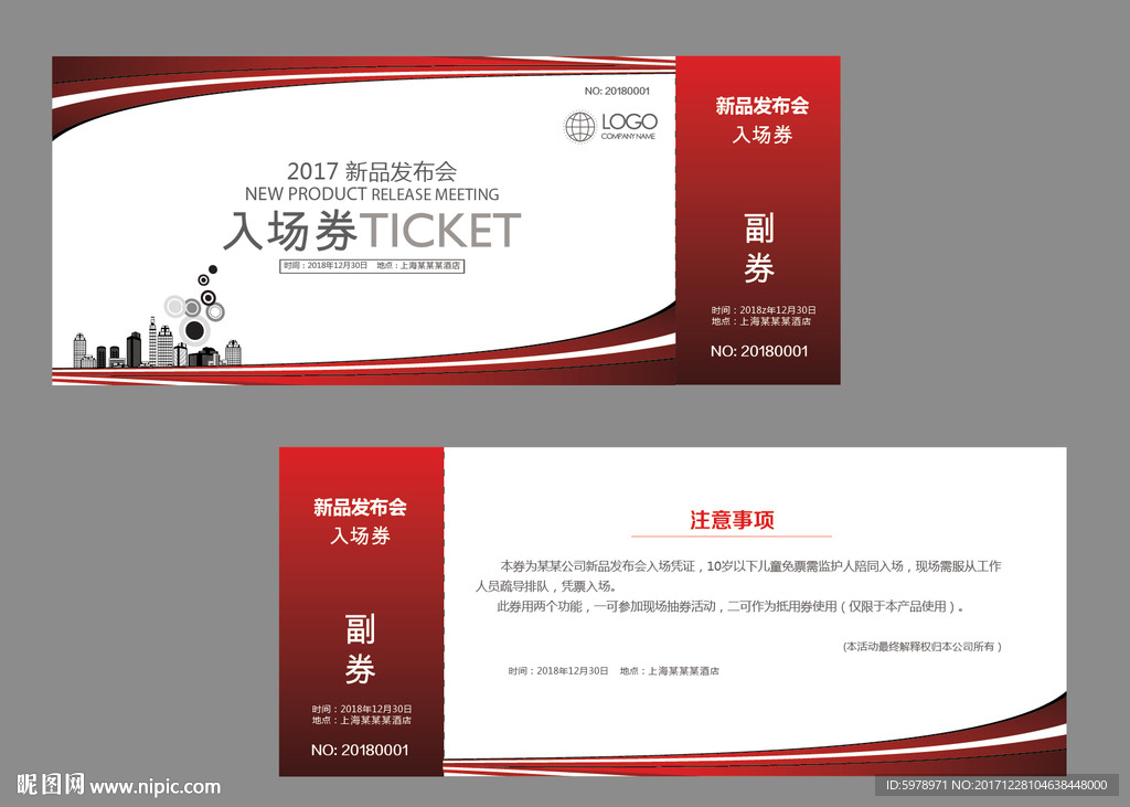 入场券模板 代金券模版 门票