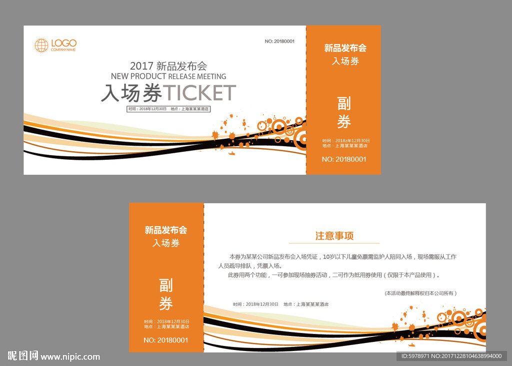 入场券模板 代金券模版 门票