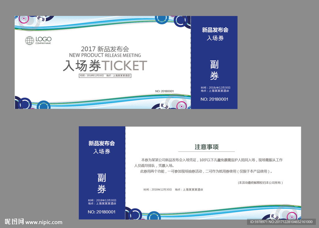 入场券模板 代金券模版 门票