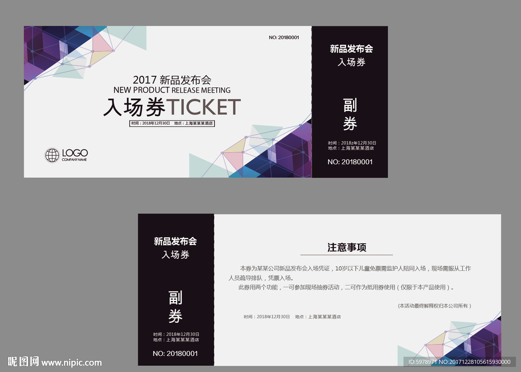 入场券模板 代金券模版 门票