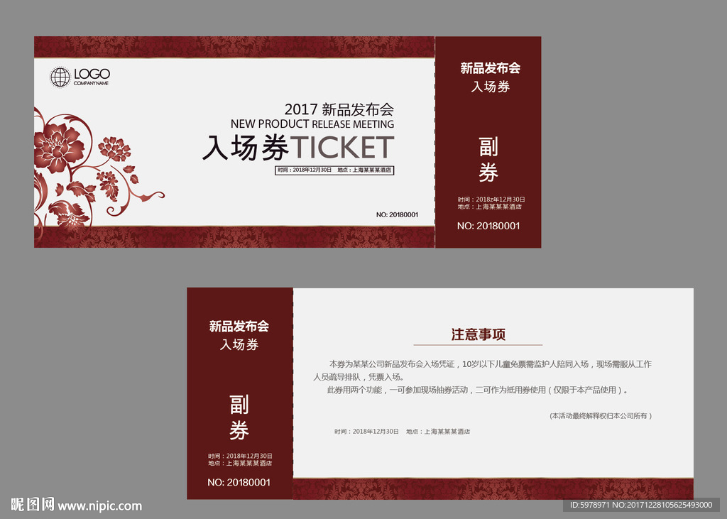入场券模板 代金券模版 门票