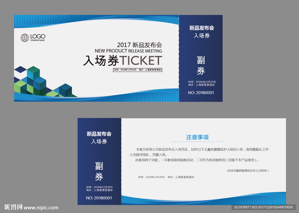 入场券模板 代金券模版 门票