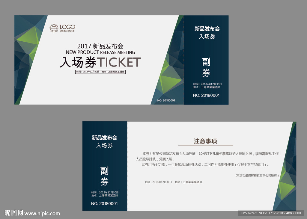 入场券模板 代金券模版 门票