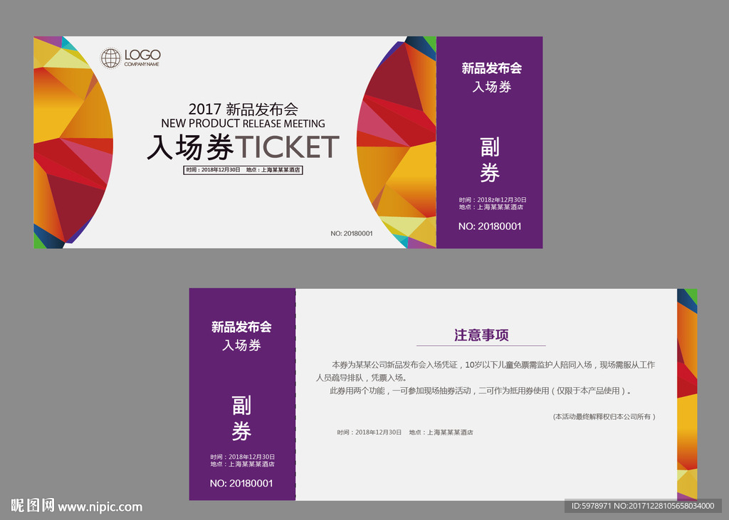 入场券模板 代金券模版 门票