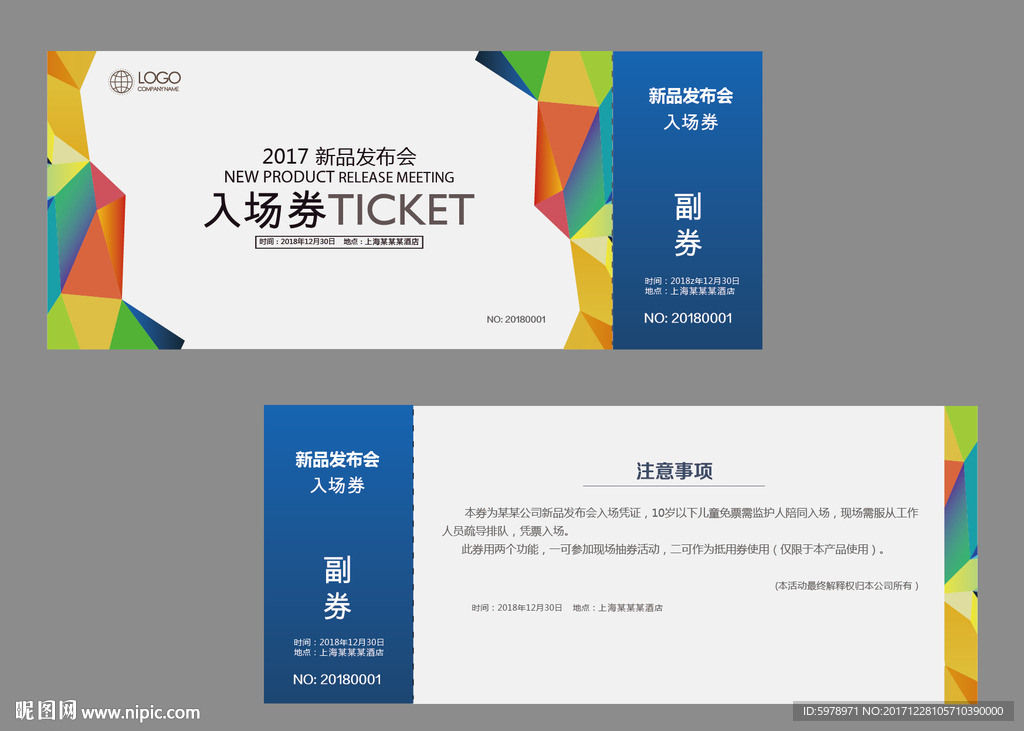 入场券模板 代金券模版 门票