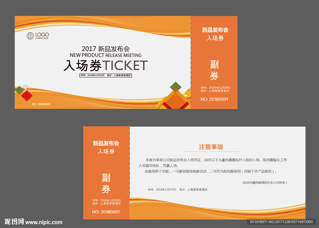 入场券模板 代金券模版 门票