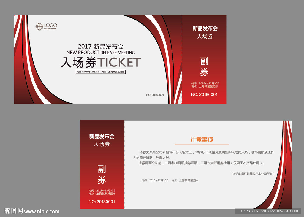 入场券模板 代金券模版 门票