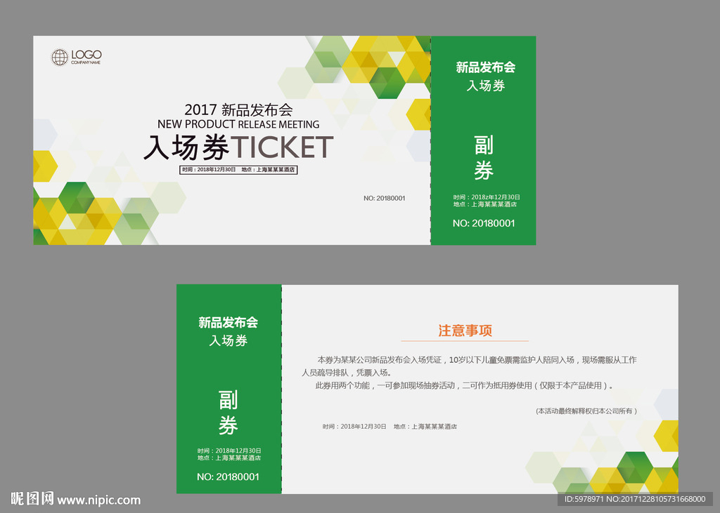 入场券模板 代金券模版 门票