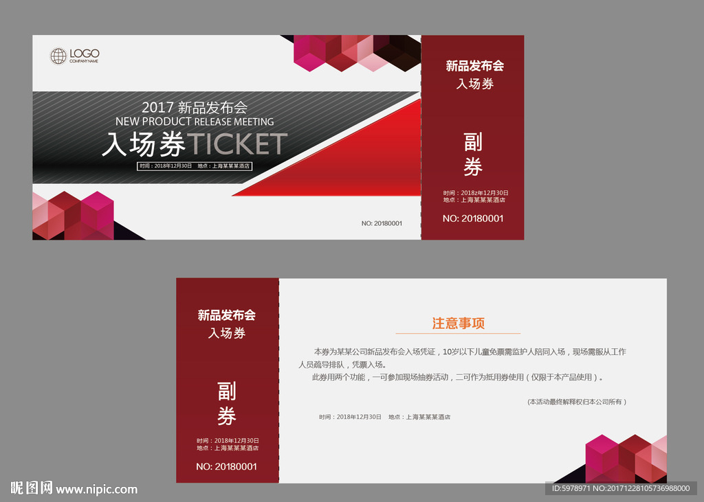 入场券模板 代金券模版 门票