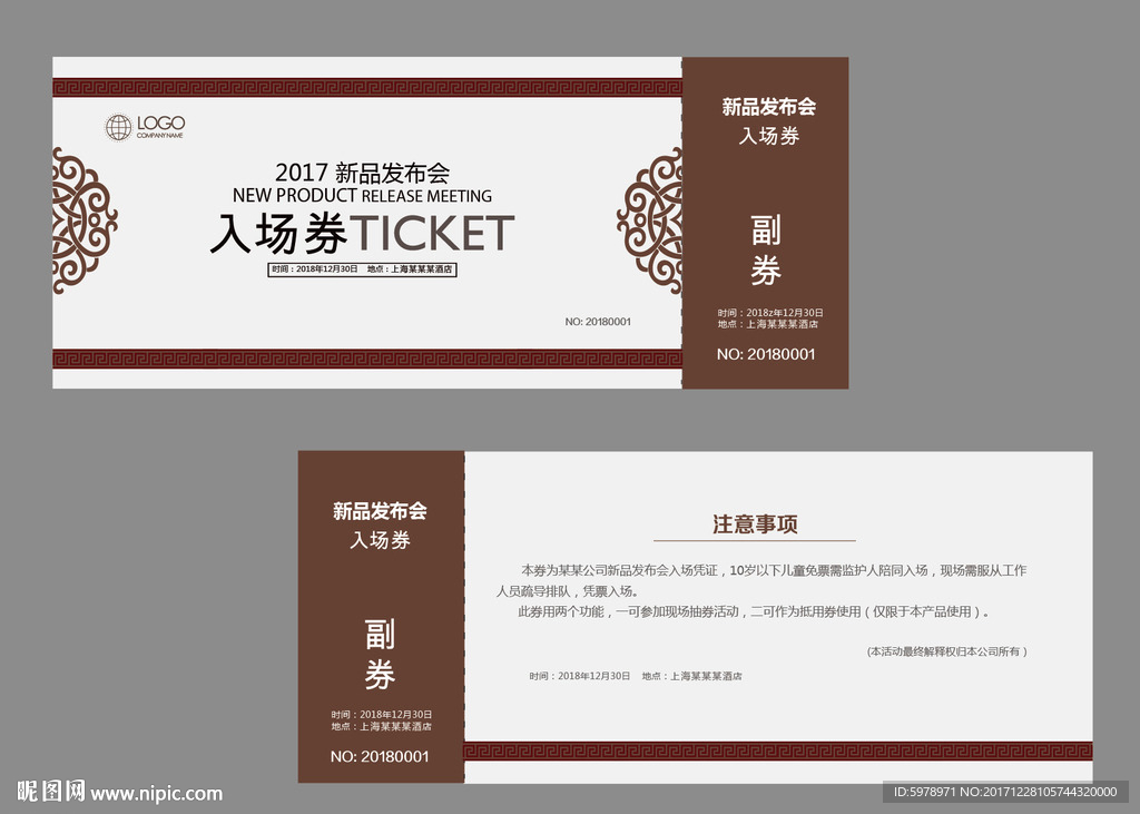 入场券模板 代金券模版 门票