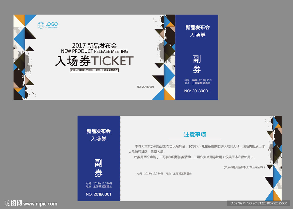 入场券模板 代金券模版 门票