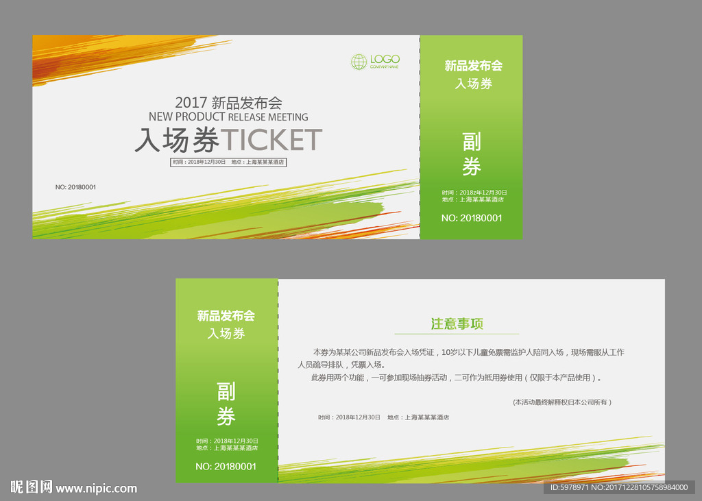 入场券模板 代金券模版 门票