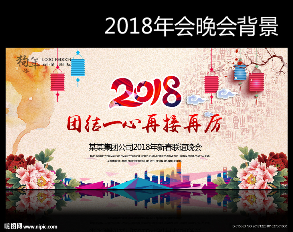 2018狗年新年晚会