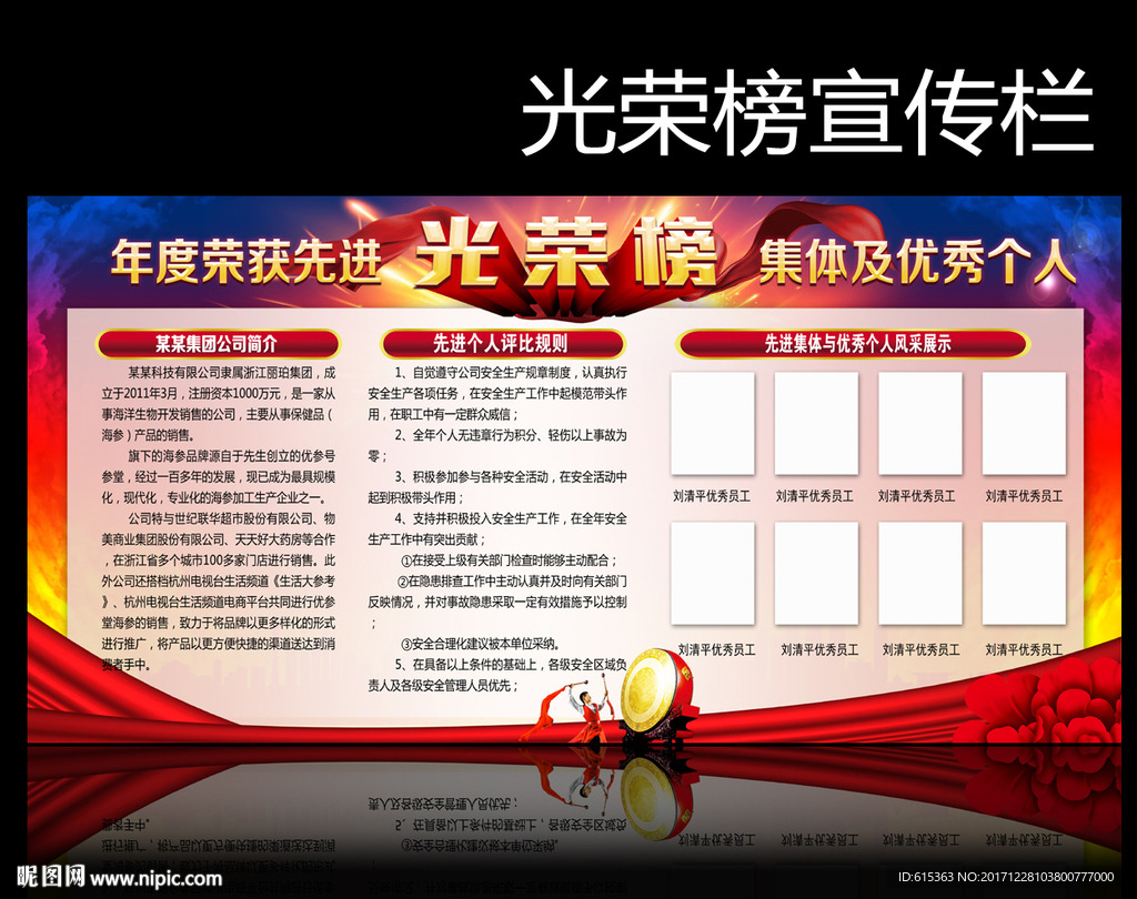 光荣榜展板