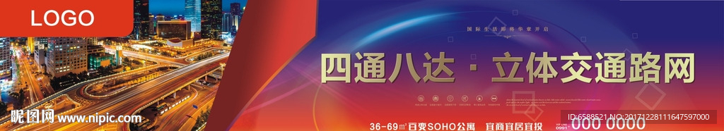 房产 地产 看板 围板