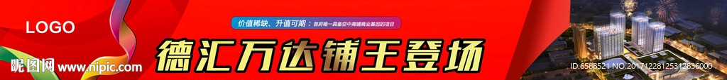万达铺王登场 户外 围板 看板