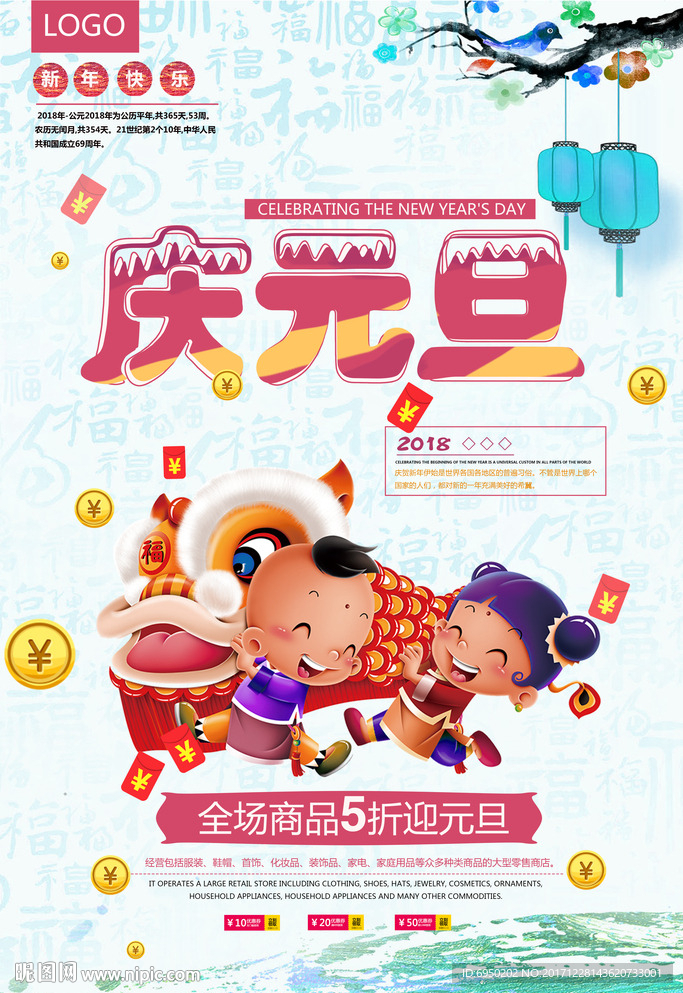 2018新年庆元旦
