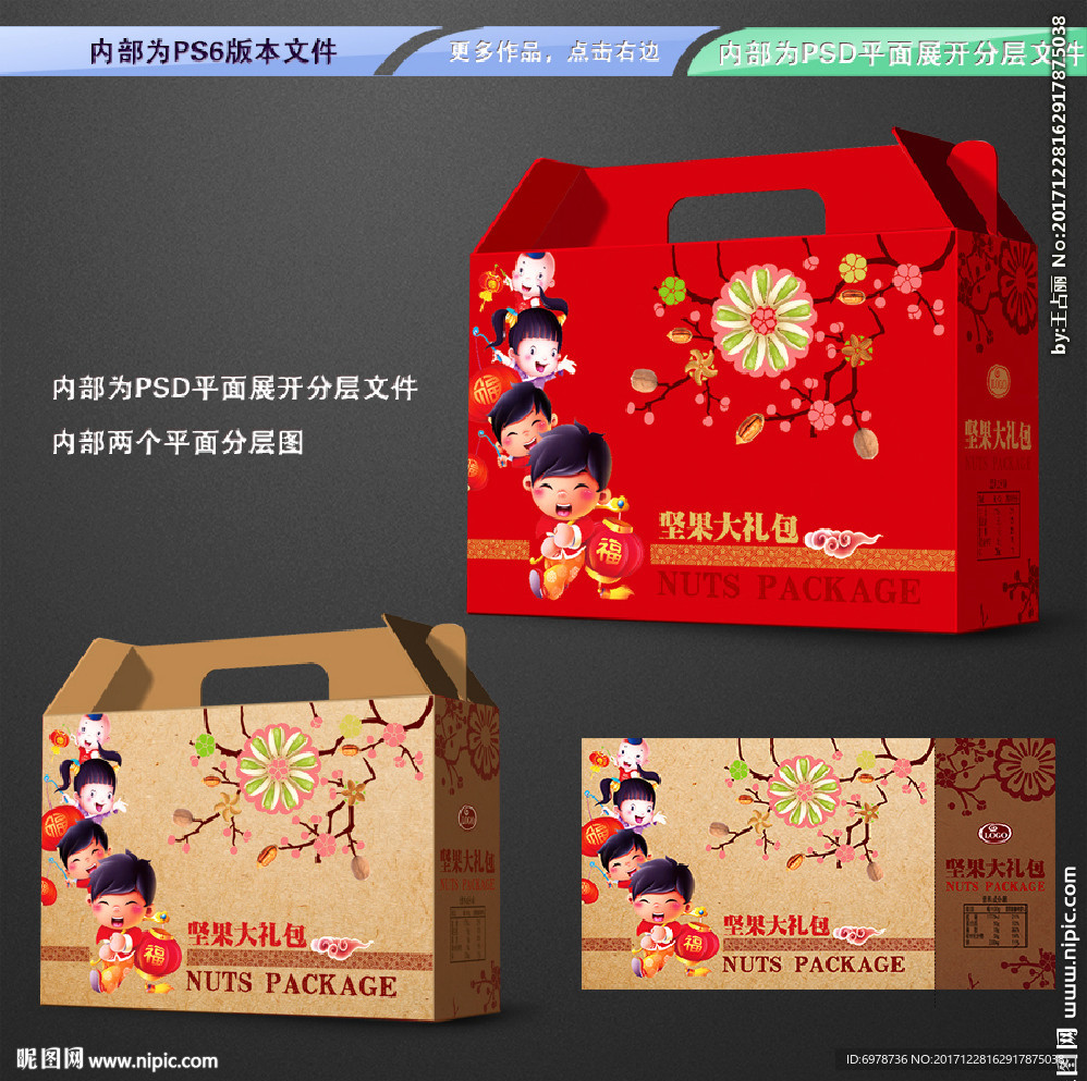 坚果大礼包包装平面展开分层图