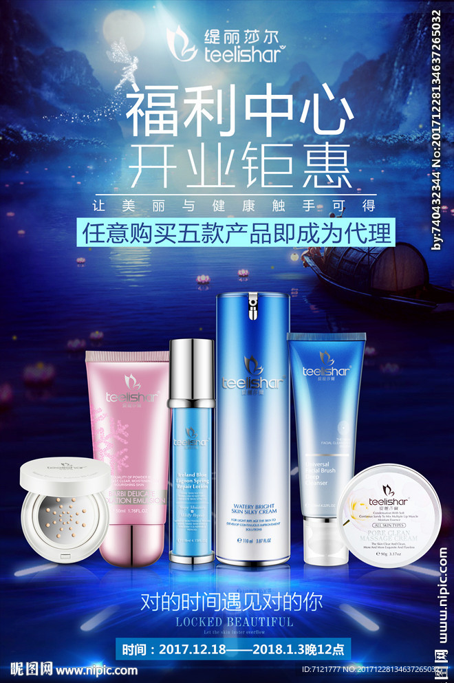 美妆海报