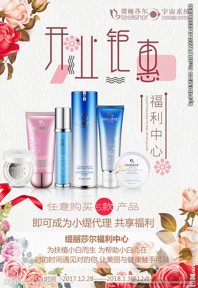 美妆海报