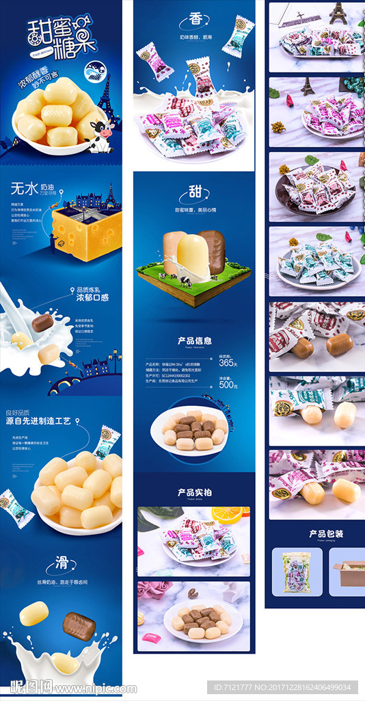 奶糖详情