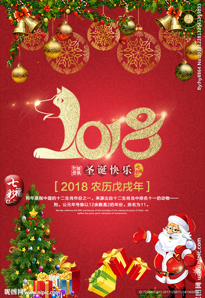 2018年圣诞节快乐