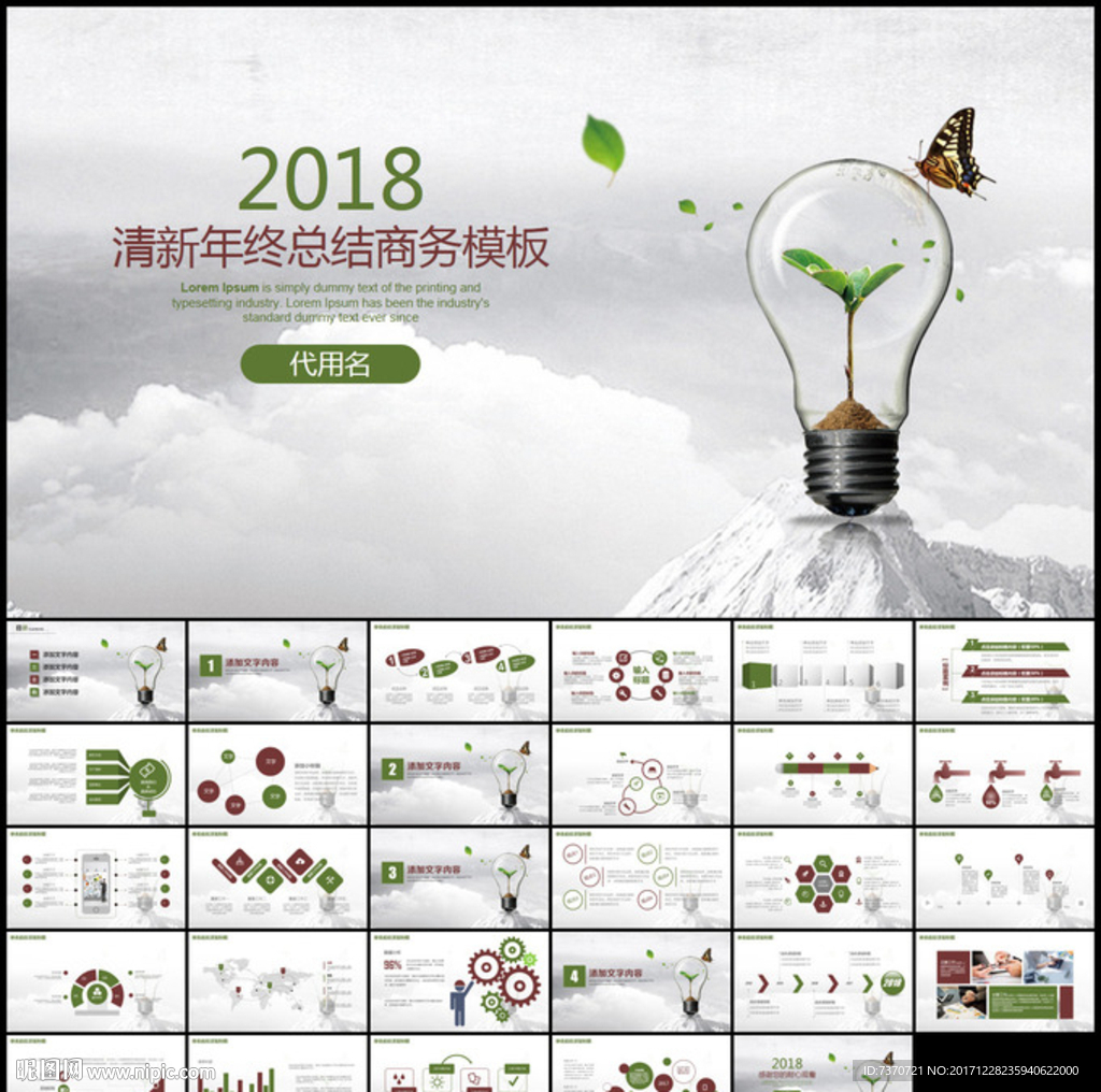 商务年终总结计划PPT模板