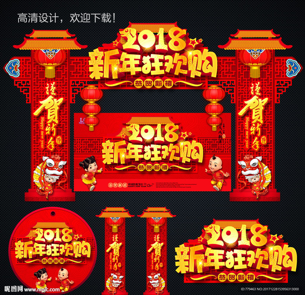 新年拱门