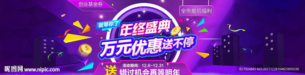 海沃全球购年终盛典