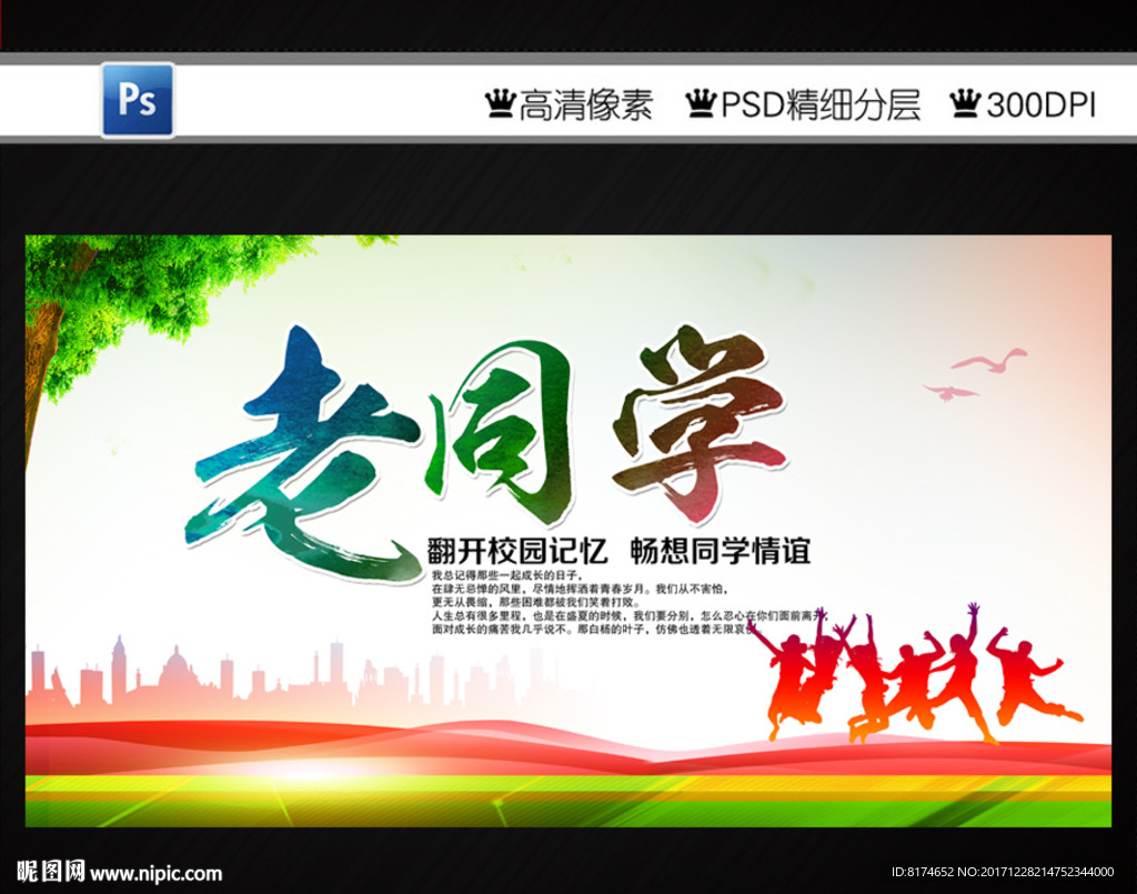 同学聚会