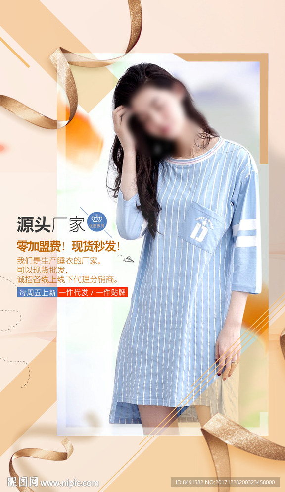 高端睡衣海报