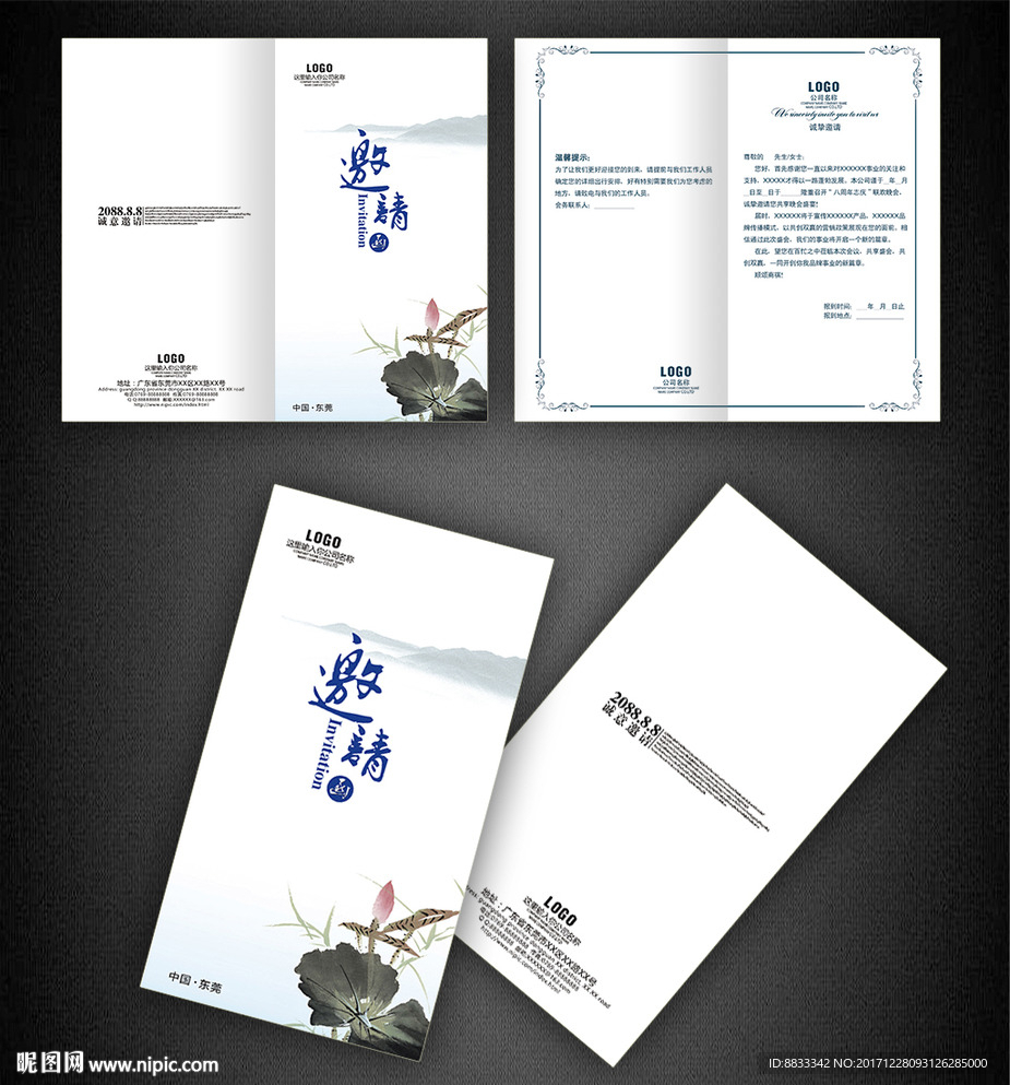 邀请函