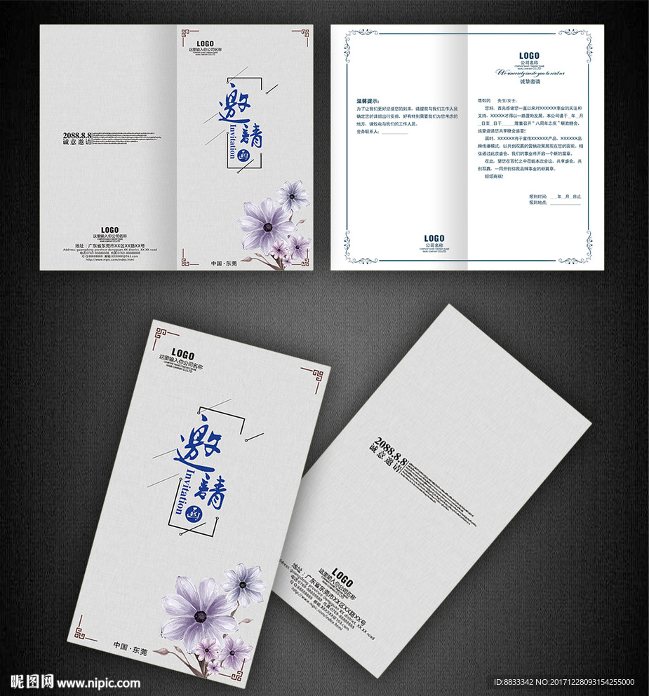 邀请函