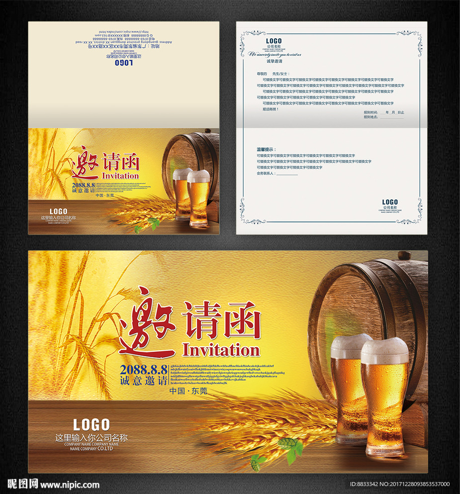 啤酒邀请函