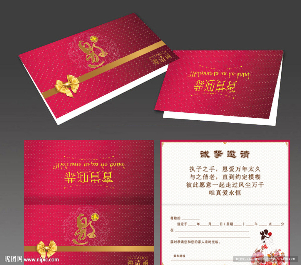 婚礼邀请函