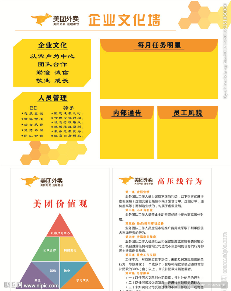 企业文化墙