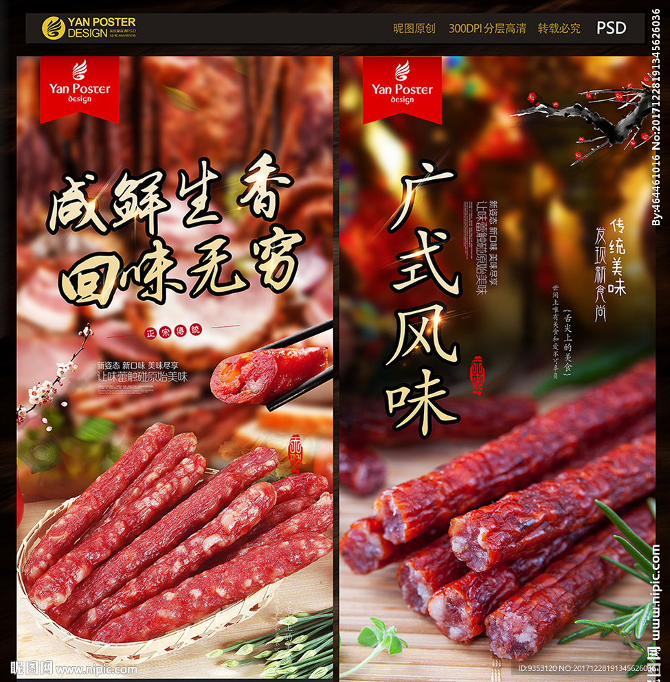 香肠