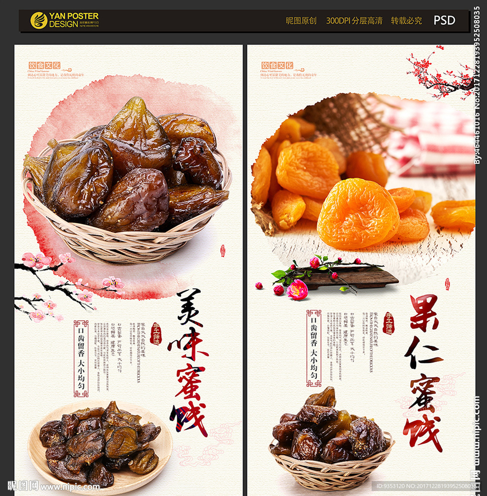 蜜饯