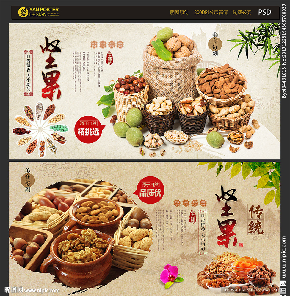 坚果 年货