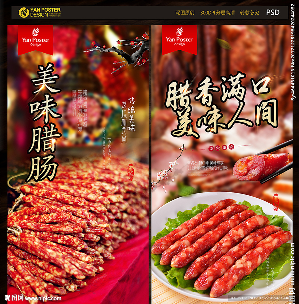 腊肠