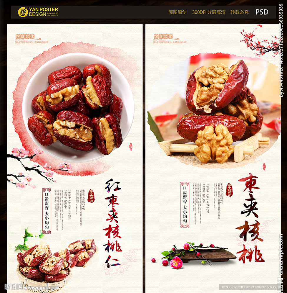 枣夹核桃