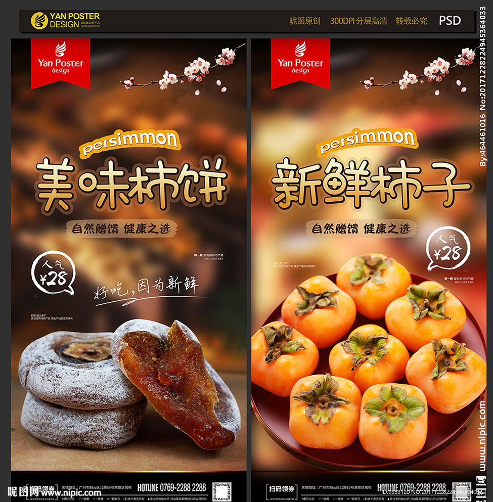 柿饼