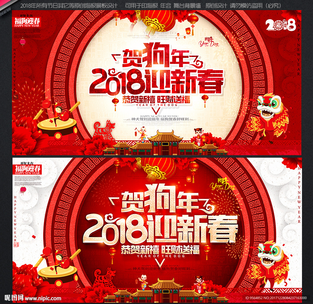 狗年