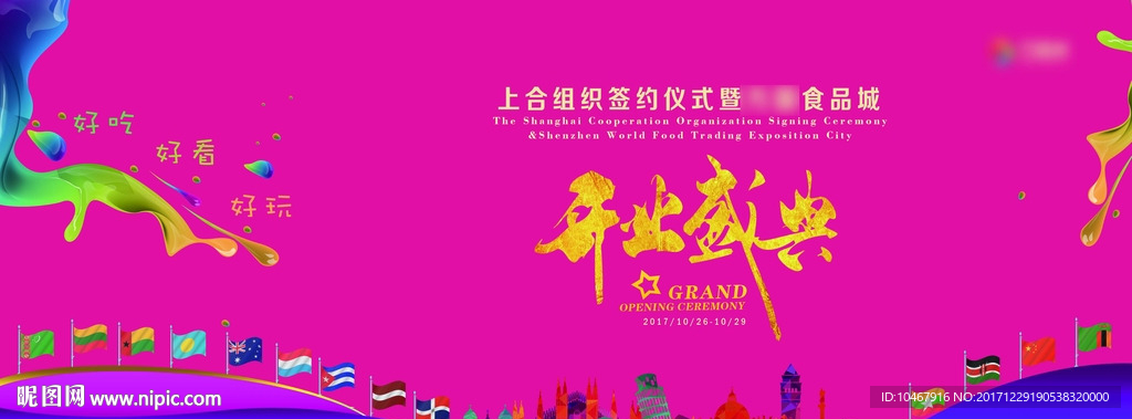 美食 开业盛典