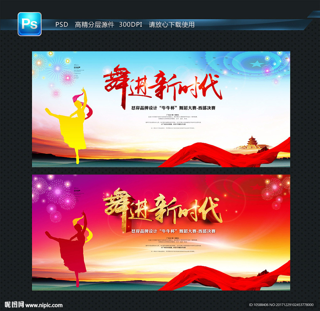 舞蹈大赛 主题背景