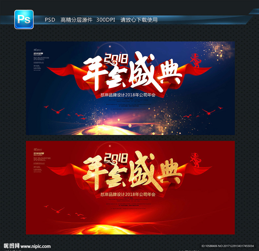 年会盛典