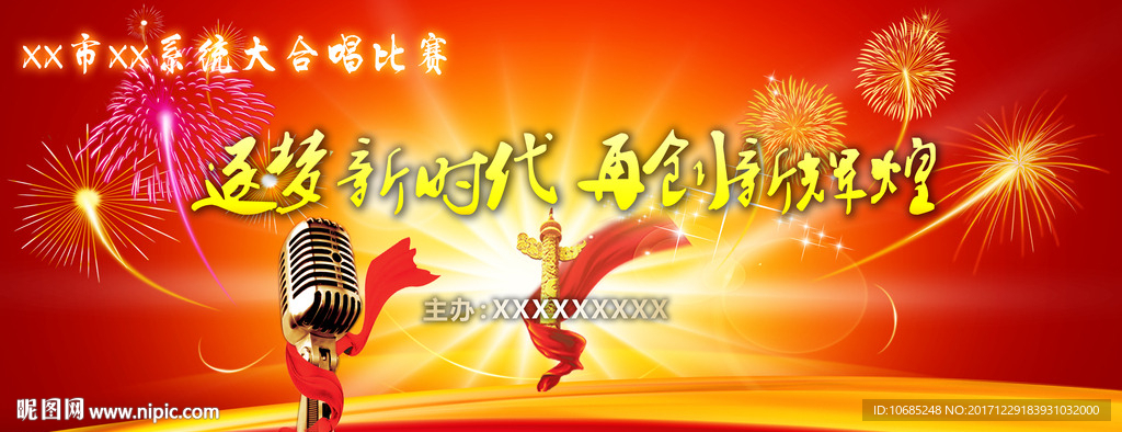 大合唱比赛大屏背景